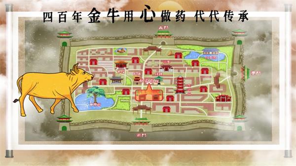 四百年金牛用心做药 代代传承