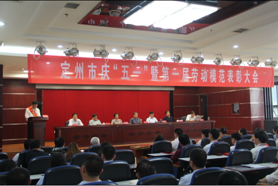 热烈庆祝郝秋实董事长荣获定州市第一届劳动模范殊荣