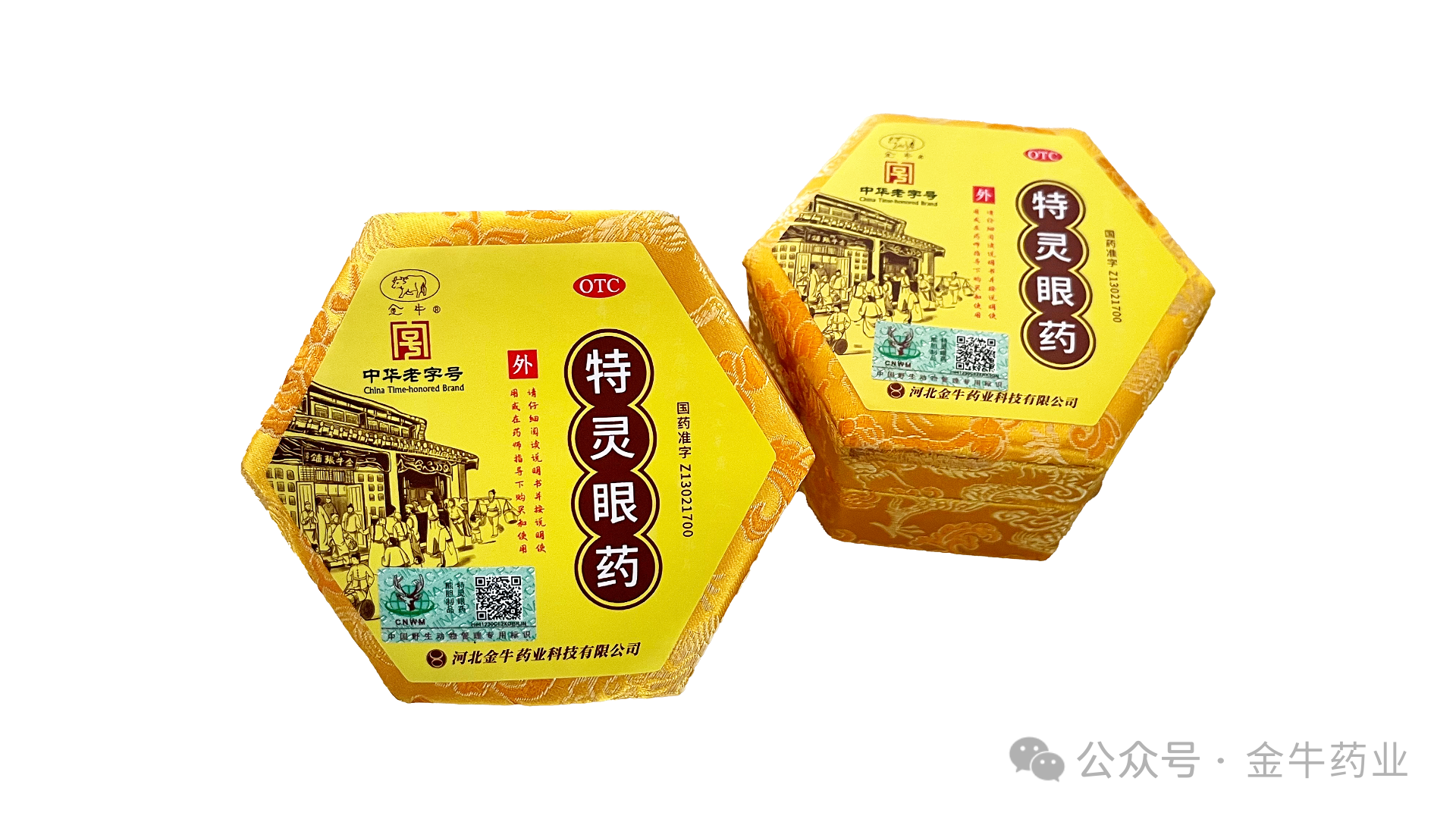 特灵眼药、泻白糖浆，燕赵名品来啦！！！