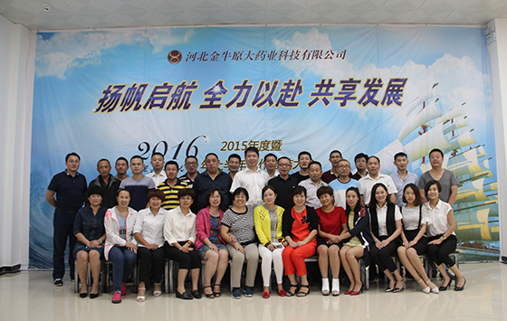 2016年省总年中会议