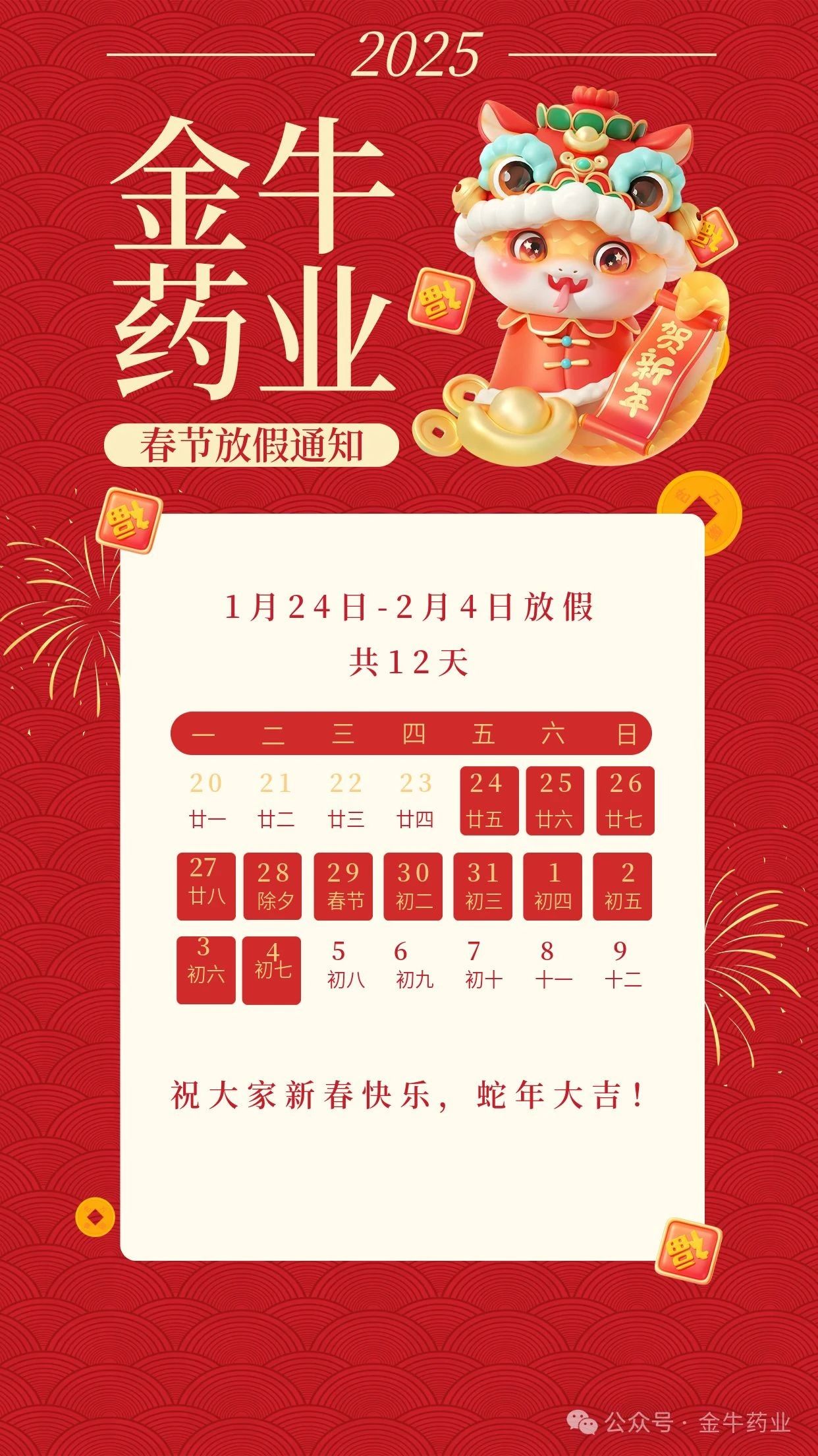 春节放假通知！!