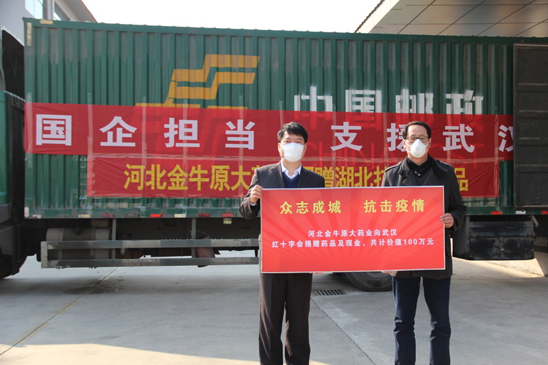 百年老号 良心企业 金牛药业一直在行动响应战“疫”一线